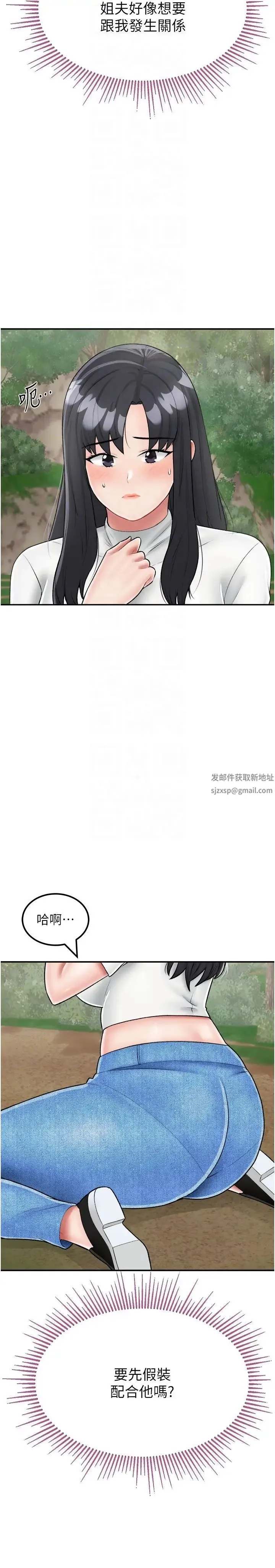 我和继母的荒岛求生记 - 第24话-被姐夫吃掉的小姨子 - page 6