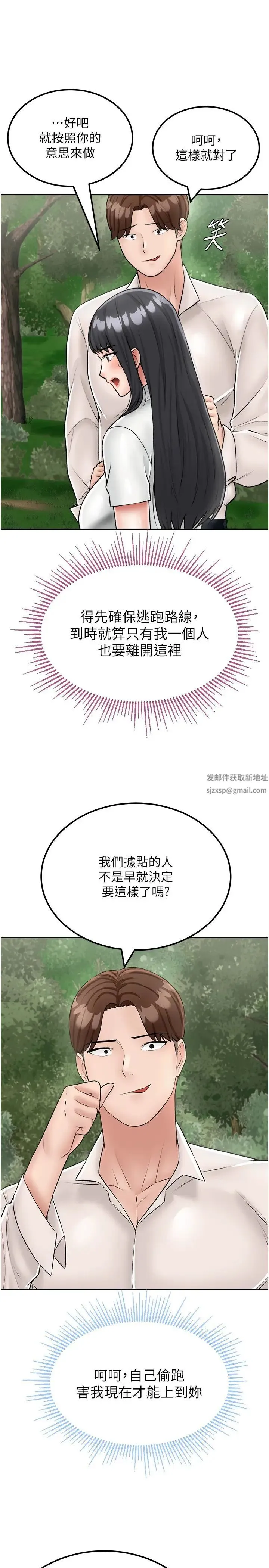 我和继母的荒岛求生记 - 第24话-被姐夫吃掉的小姨子 - page 7