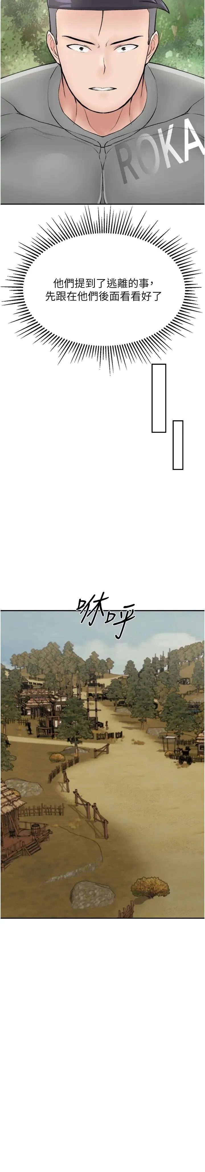 我和继母的荒岛求生记 - 第24话-被姐夫吃掉的小姨子 - page 9
