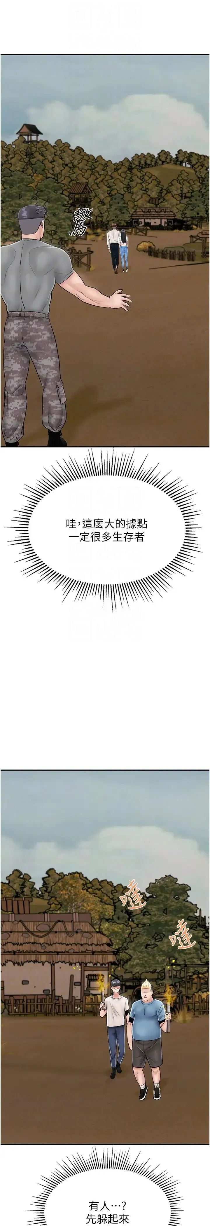 我和继母的荒岛求生记 - 第24话-被姐夫吃掉的小姨子 - page 10