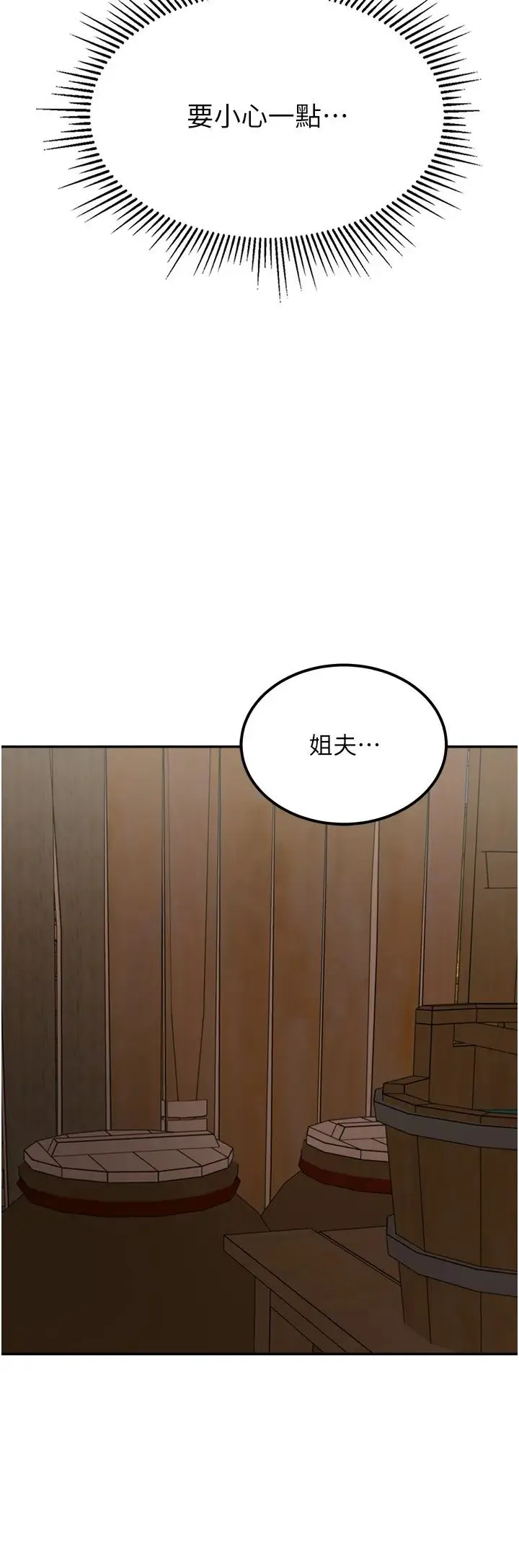我和继母的荒岛求生记 - 第24话-被姐夫吃掉的小姨子 - page 12