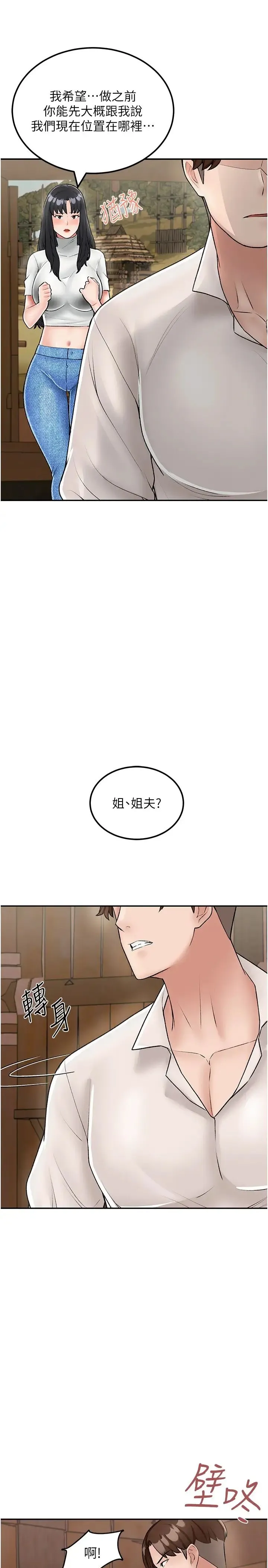 我和继母的荒岛求生记 - 第24话-被姐夫吃掉的小姨子 - page 13