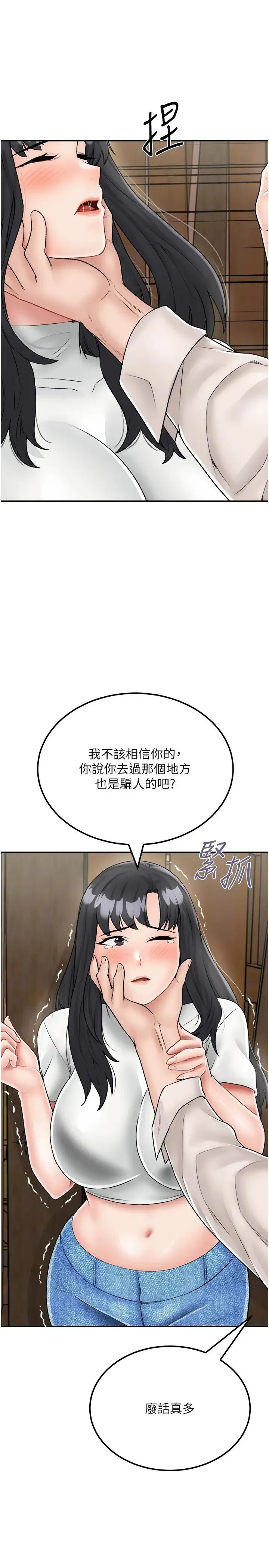 我和继母的荒岛求生记 - 第24话-被姐夫吃掉的小姨子 - page 16