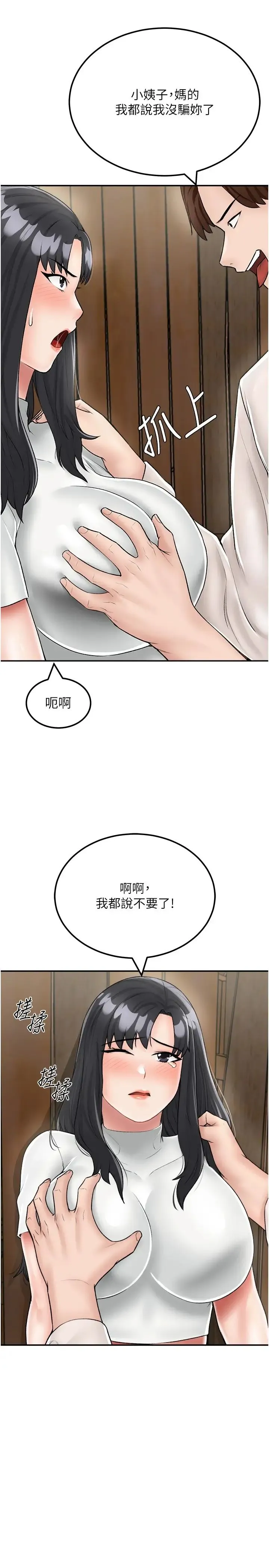 我和继母的荒岛求生记 - 第24话-被姐夫吃掉的小姨子 - page 17