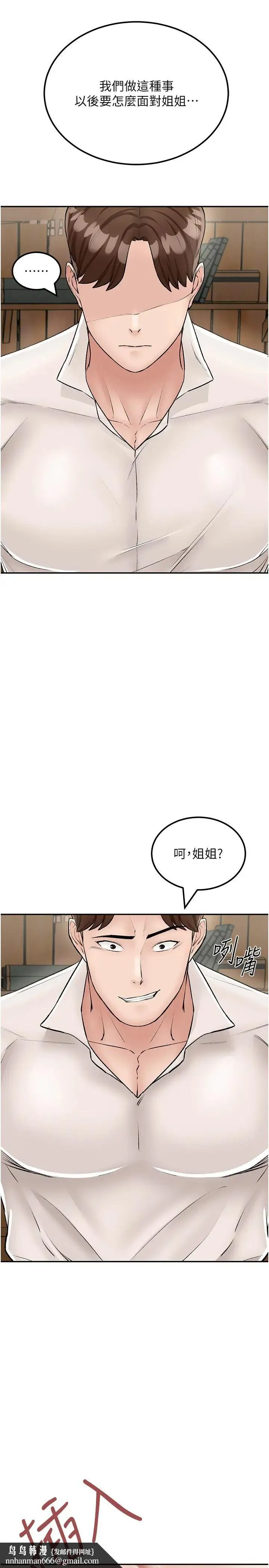 我和继母的荒岛求生记 - 第24话-被姐夫吃掉的小姨子 - page 20