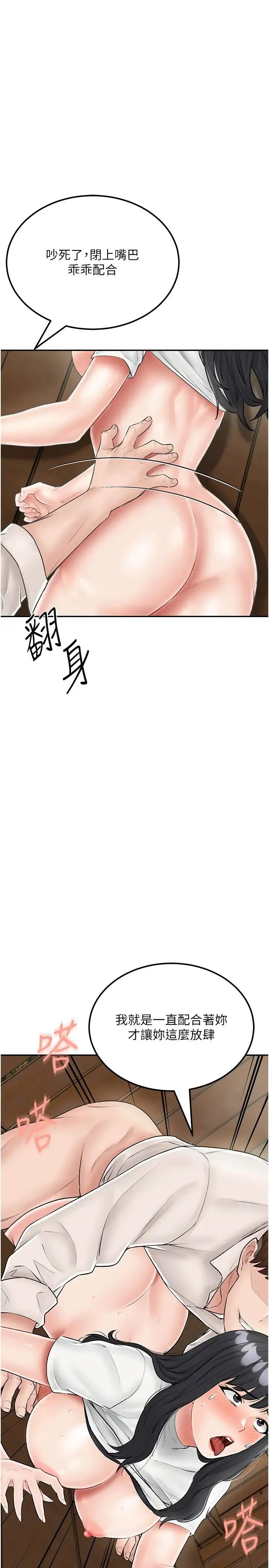 我和继母的荒岛求生记 - 第24话-被姐夫吃掉的小姨子 - page 29
