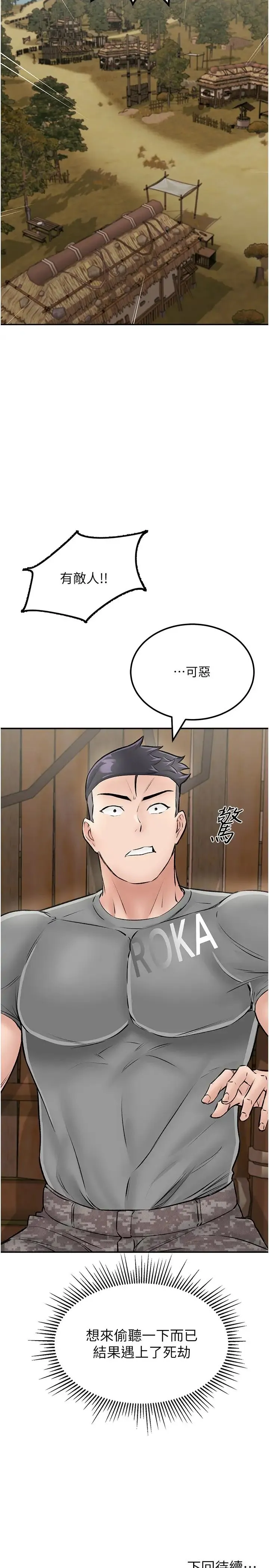我和继母的荒岛求生记 - 第24话-被姐夫吃掉的小姨子 - page 36