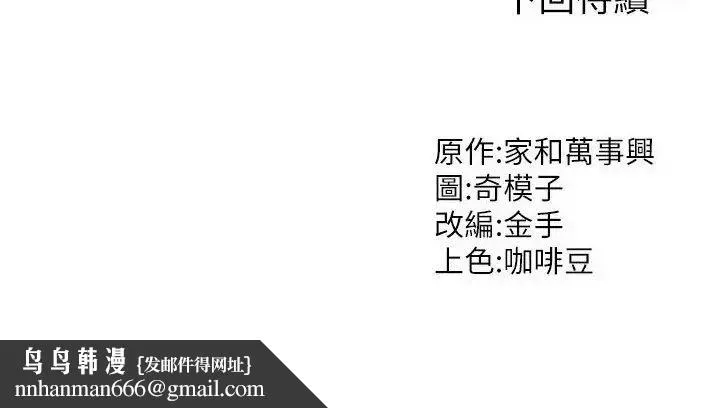 我和继母的荒岛求生记 - 第24话-被姐夫吃掉的小姨子 - page 37