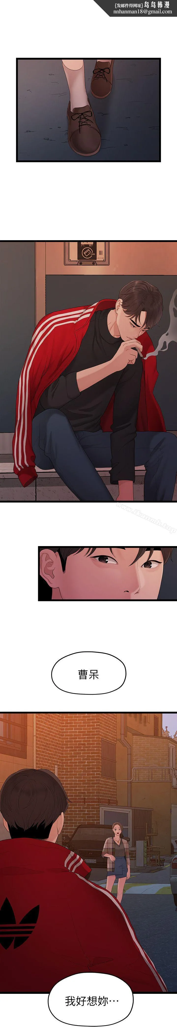 我们的非常关係 - 第31话-爱情也需要努力经营 - page 1