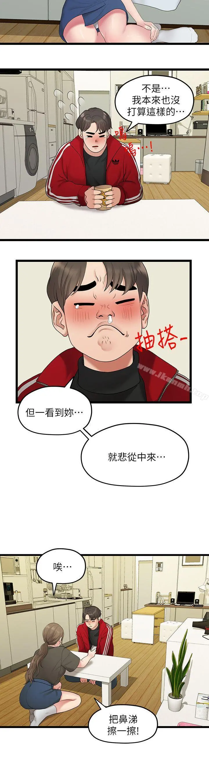 我们的非常关係 - 第31话-爱情也需要努力经营 - page 4