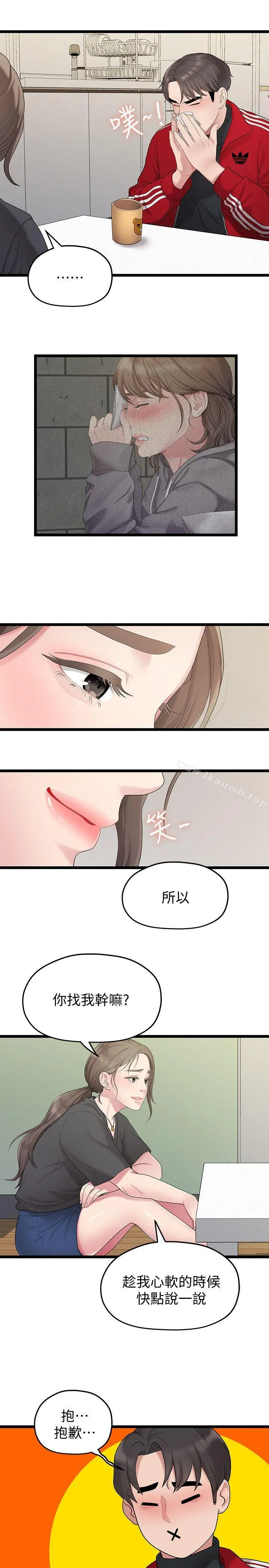 我们的非常关係 - 第31话-爱情也需要努力经营 - page 5
