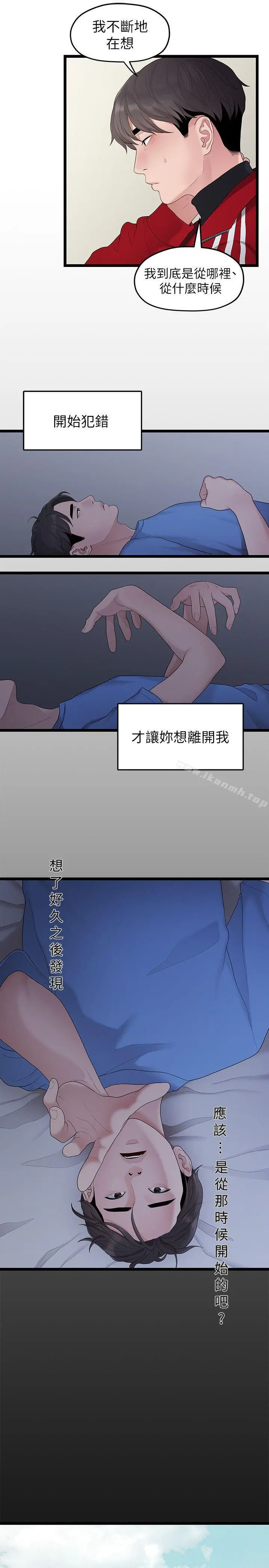 我们的非常关係 - 第31话-爱情也需要努力经营 - page 7