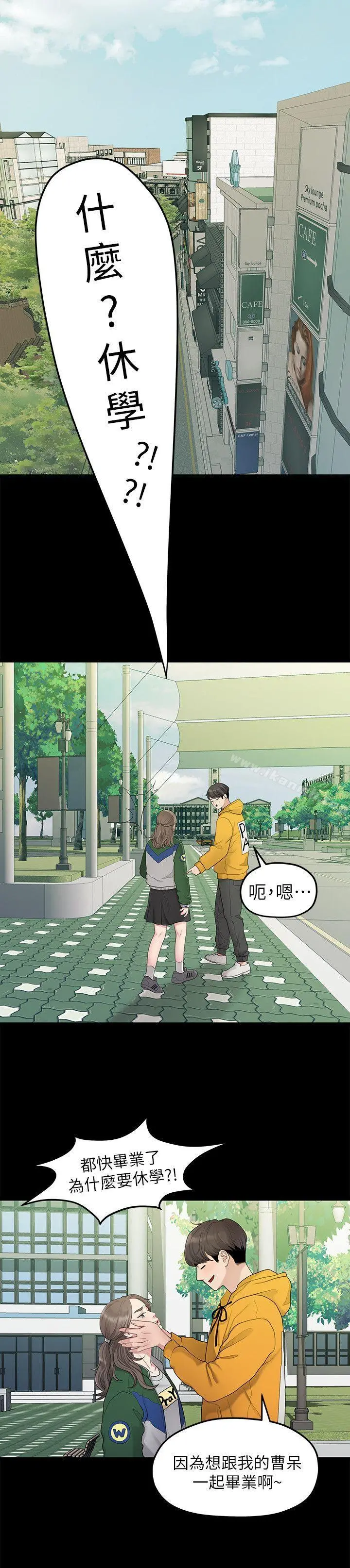 我们的非常关係 - 第31话-爱情也需要努力经营 - page 8