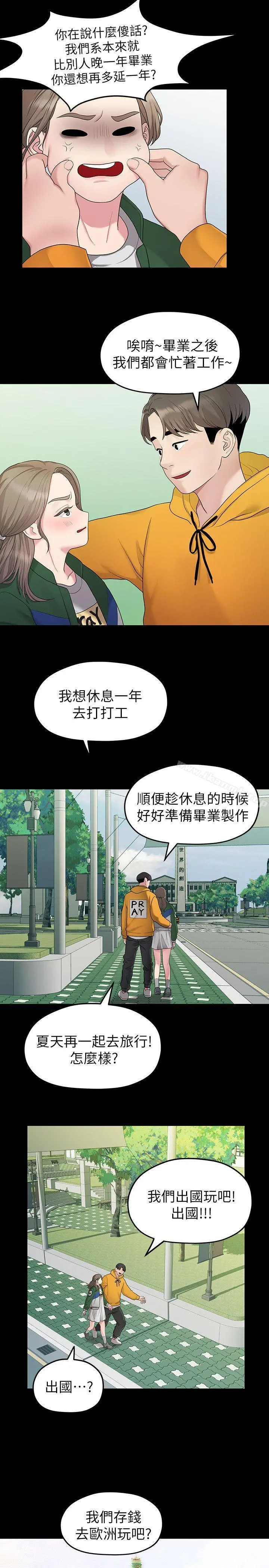 我们的非常关係 - 第31话-爱情也需要努力经营 - page 9