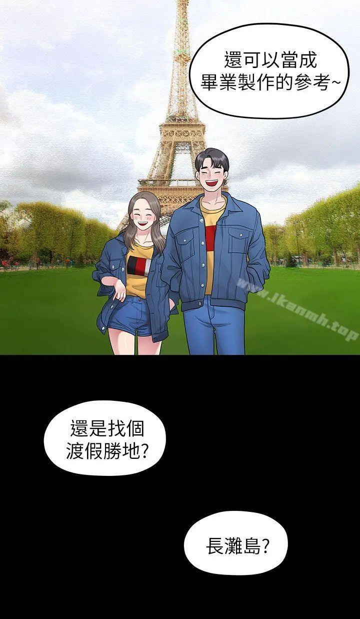 我们的非常关係 - 第31话-爱情也需要努力经营 - page 10