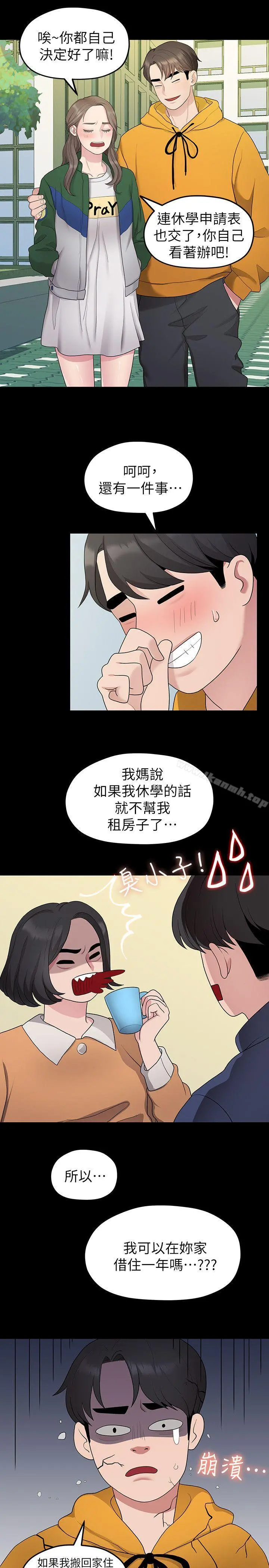 我们的非常关係 - 第31话-爱情也需要努力经营 - page 11