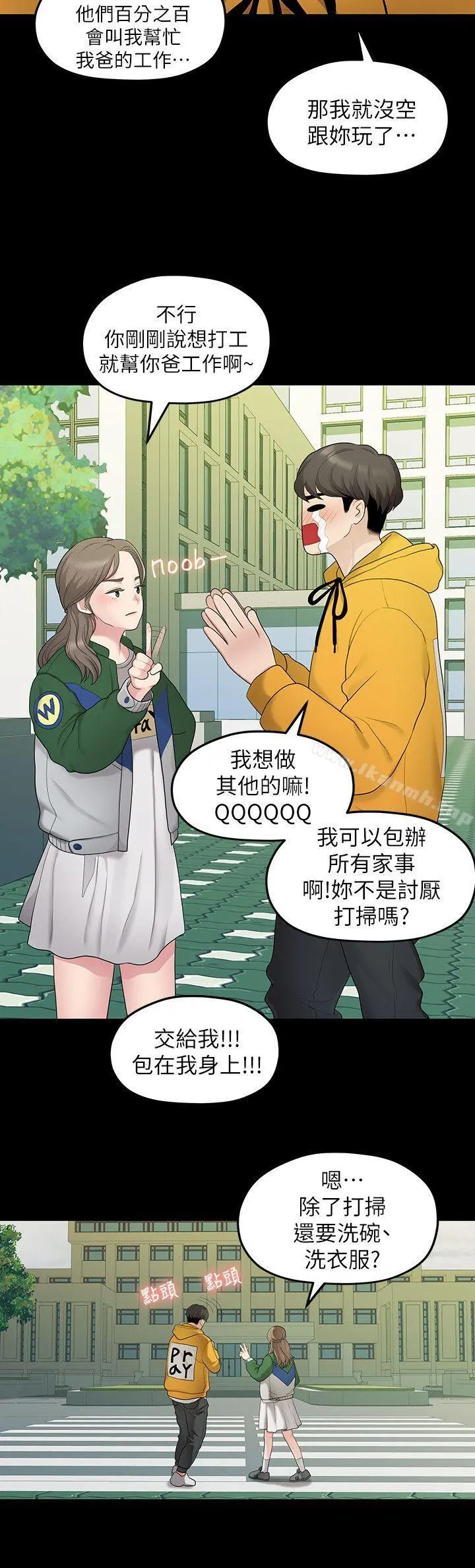 我们的非常关係 - 第31话-爱情也需要努力经营 - page 12