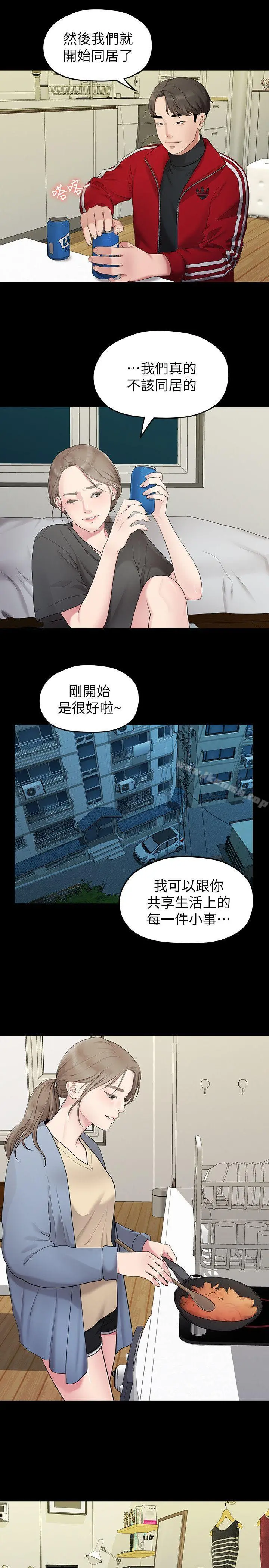 我们的非常关係 - 第31话-爱情也需要努力经营 - page 13