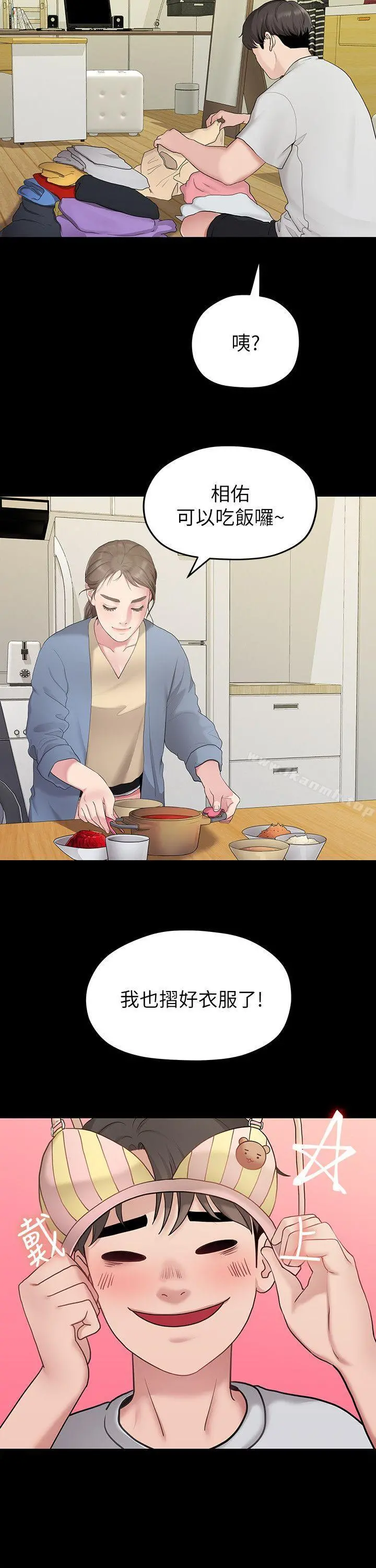 我们的非常关係 - 第31话-爱情也需要努力经营 - page 14