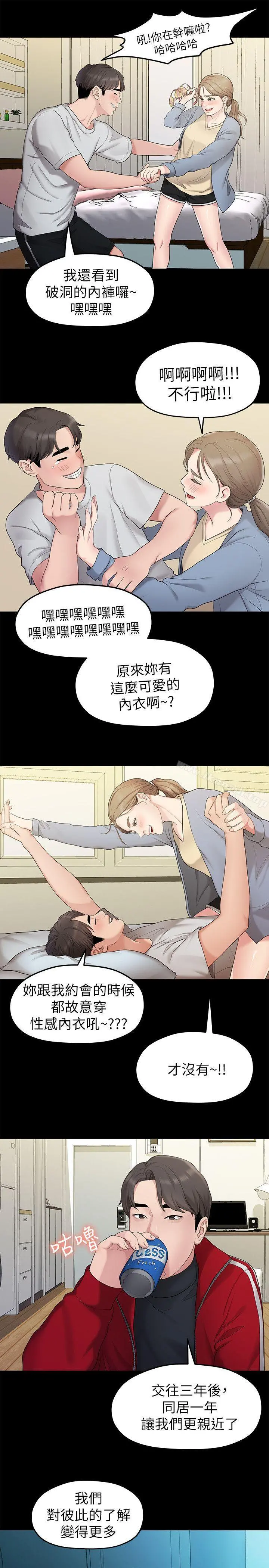 我们的非常关係 - 第31话-爱情也需要努力经营 - page 15