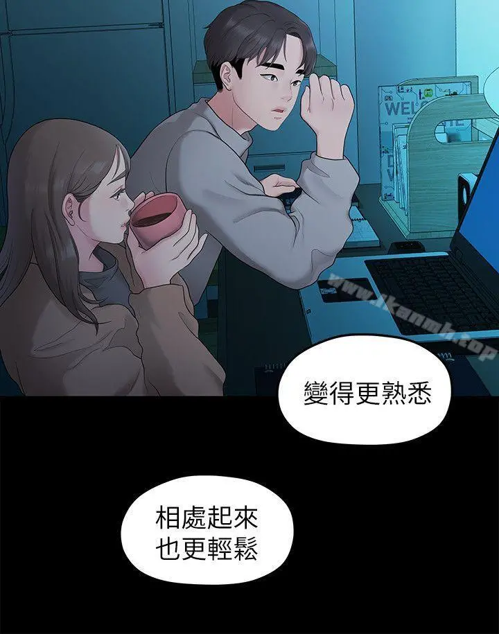 我们的非常关係 - 第31话-爱情也需要努力经营 - page 16