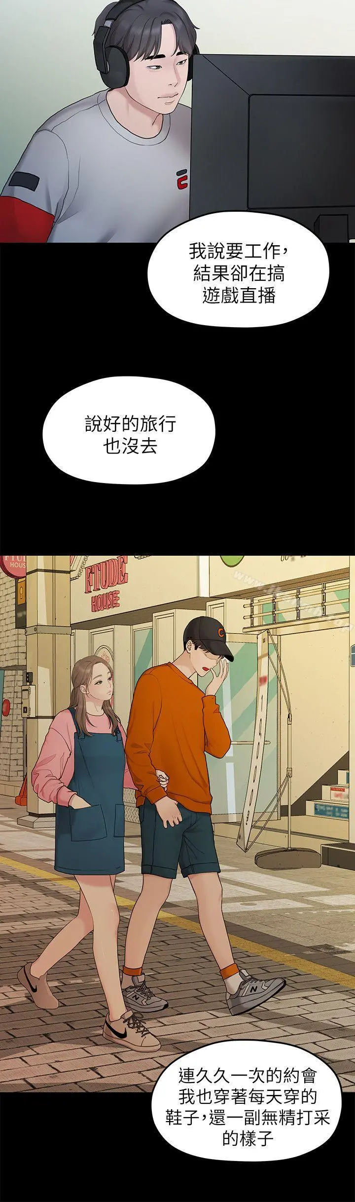 我们的非常关係 - 第31话-爱情也需要努力经营 - page 18