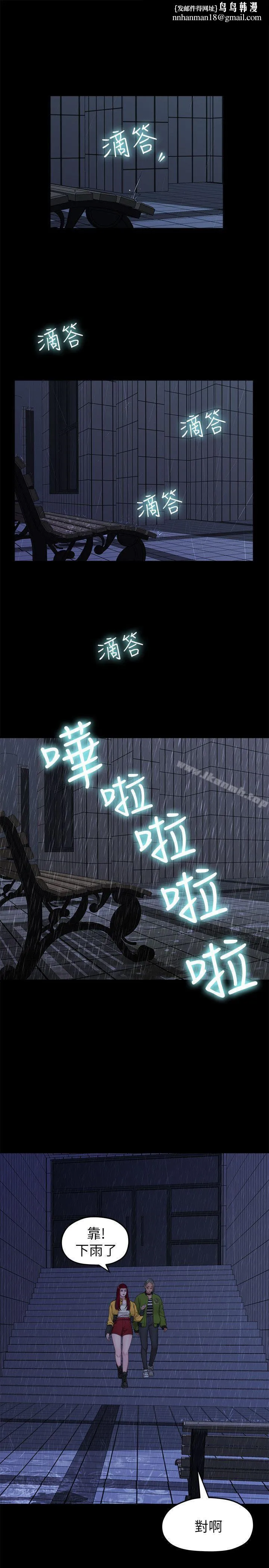 我们的非常关係 - 第36话-被发现的秘密 - page 1