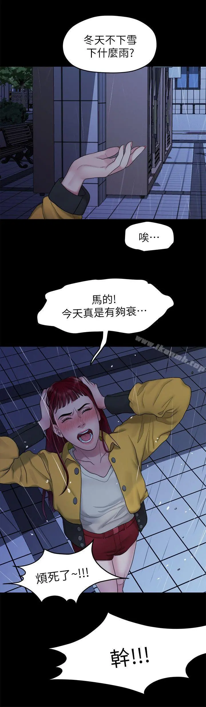 我们的非常关係 - 第36话-被发现的秘密 - page 2