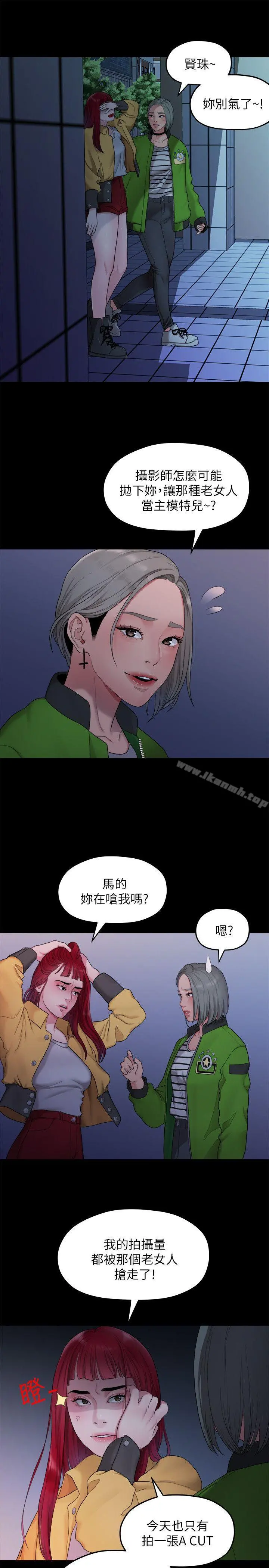我们的非常关係 - 第36话-被发现的秘密 - page 3