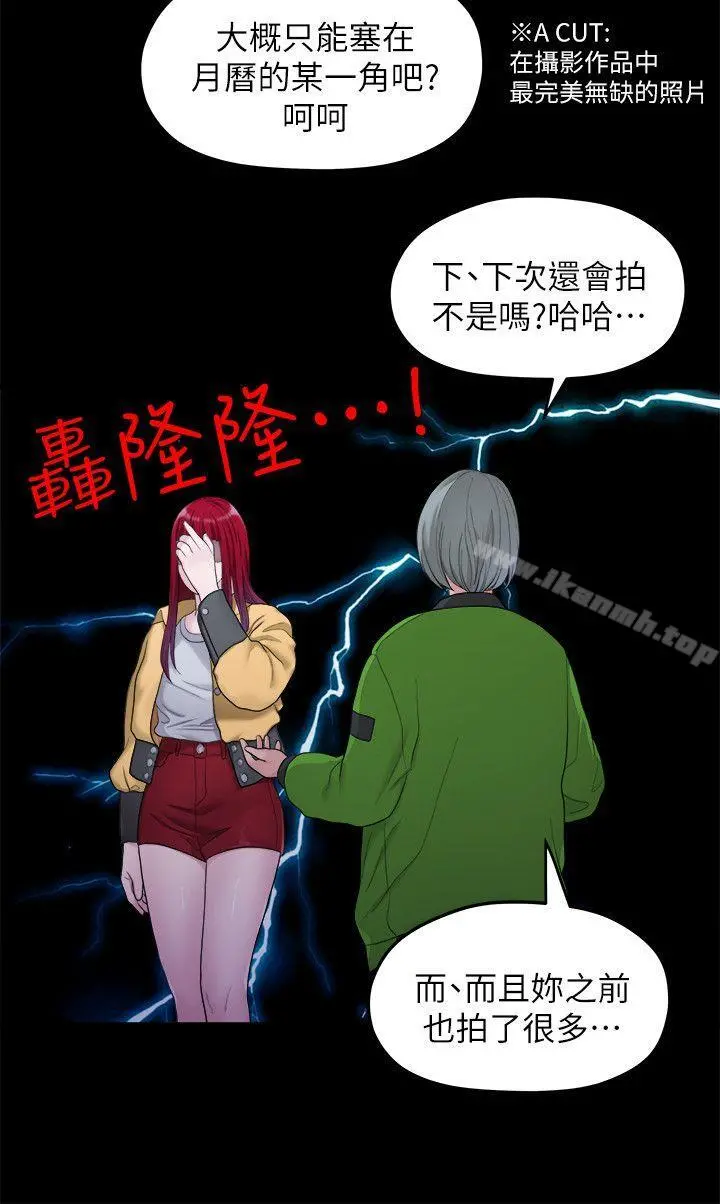 我们的非常关係 - 第36话-被发现的秘密 - page 4