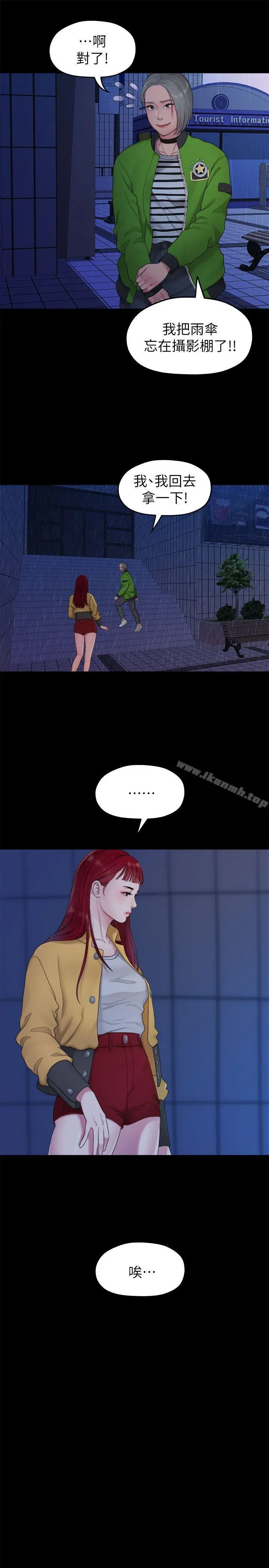 我们的非常关係 - 第36话-被发现的秘密 - page 5
