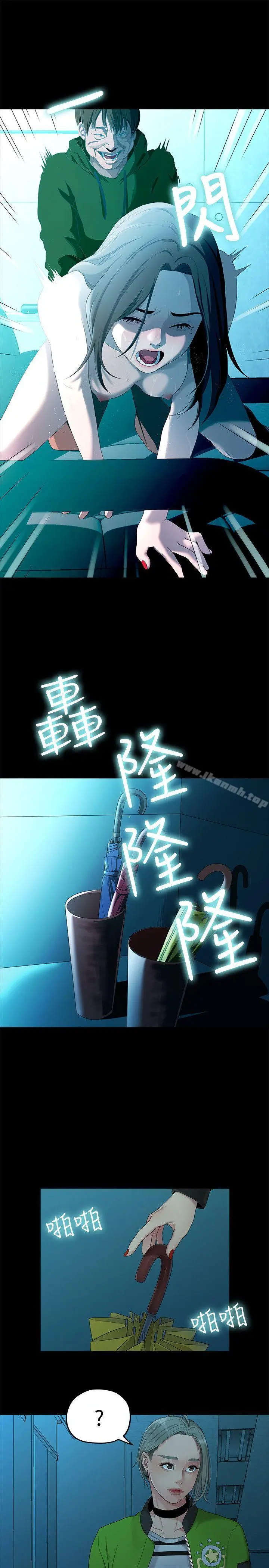 我们的非常关係 - 第36话-被发现的秘密 - page 8