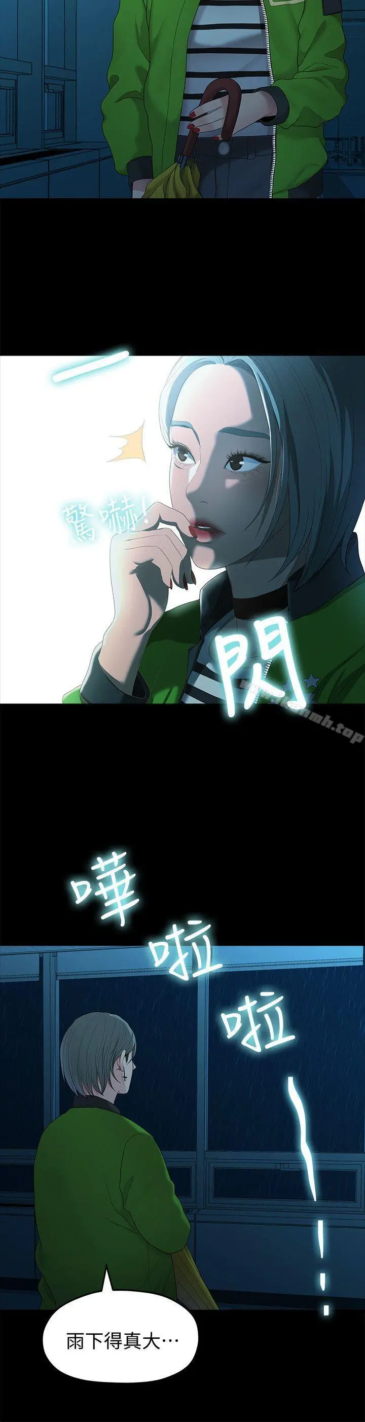 我们的非常关係 - 第36话-被发现的秘密 - page 9
