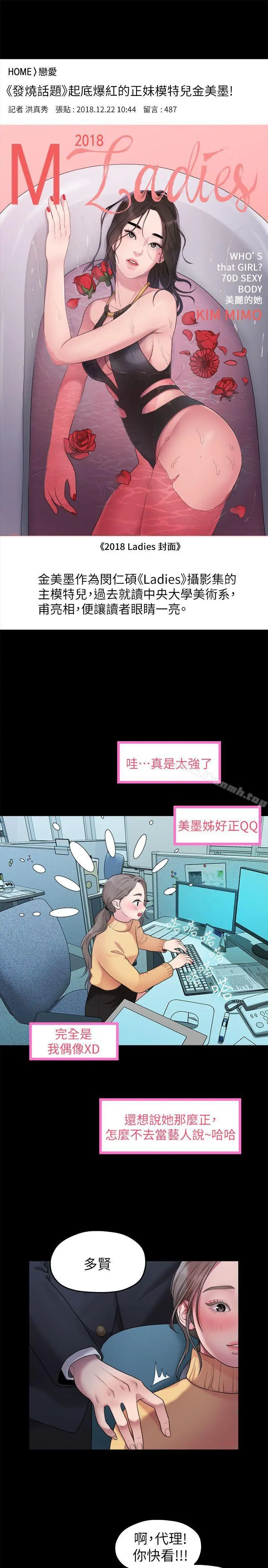 我们的非常关係 - 第36话-被发现的秘密 - page 18