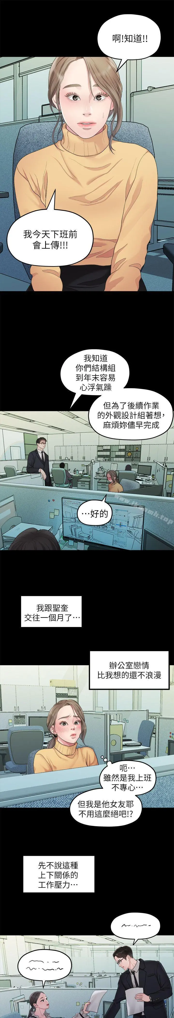 我们的非常关係 - 第36话-被发现的秘密 - page 20