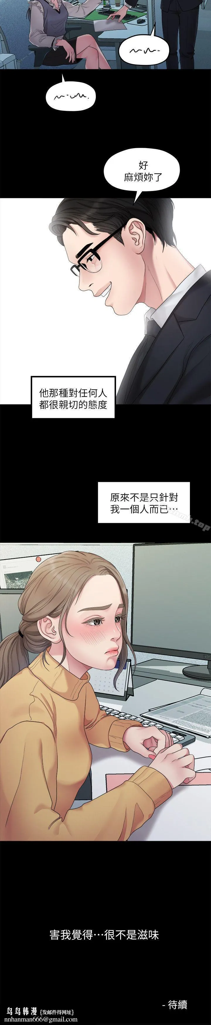 我们的非常关係 - 第36话-被发现的秘密 - page 21
