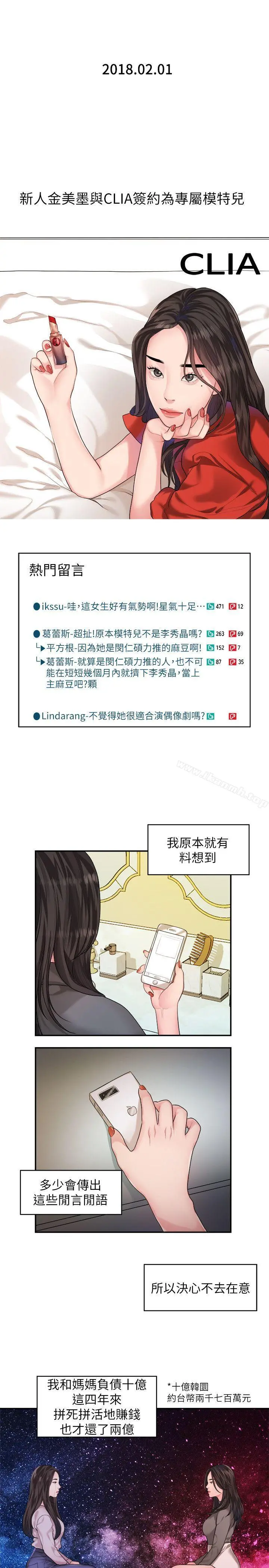 我们的非常关係 - 第42话-忘掉上一段恋情的方法 - page 7