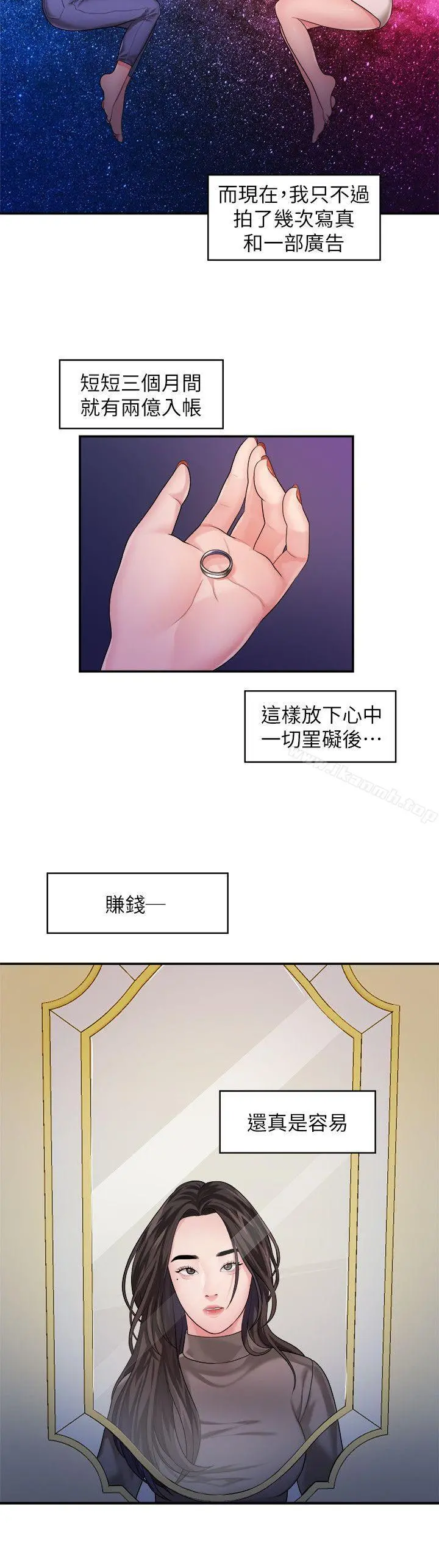 我们的非常关係 - 第42话-忘掉上一段恋情的方法 - page 8