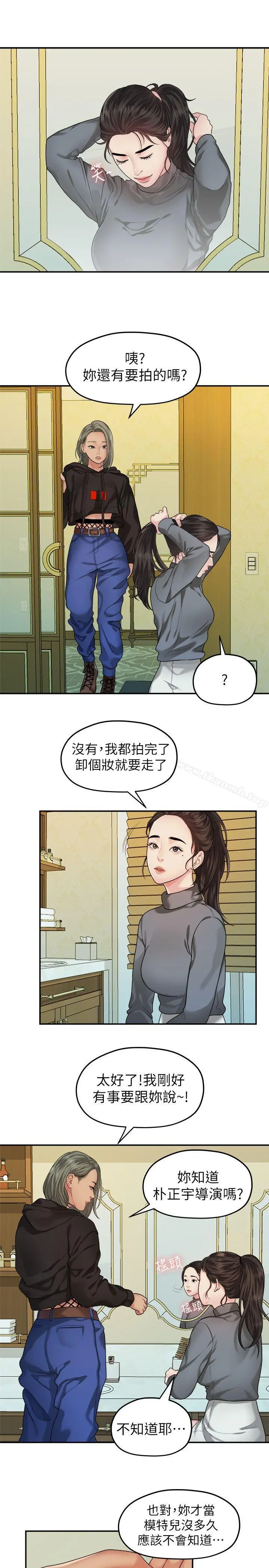 我们的非常关係 - 第42话-忘掉上一段恋情的方法 - page 9