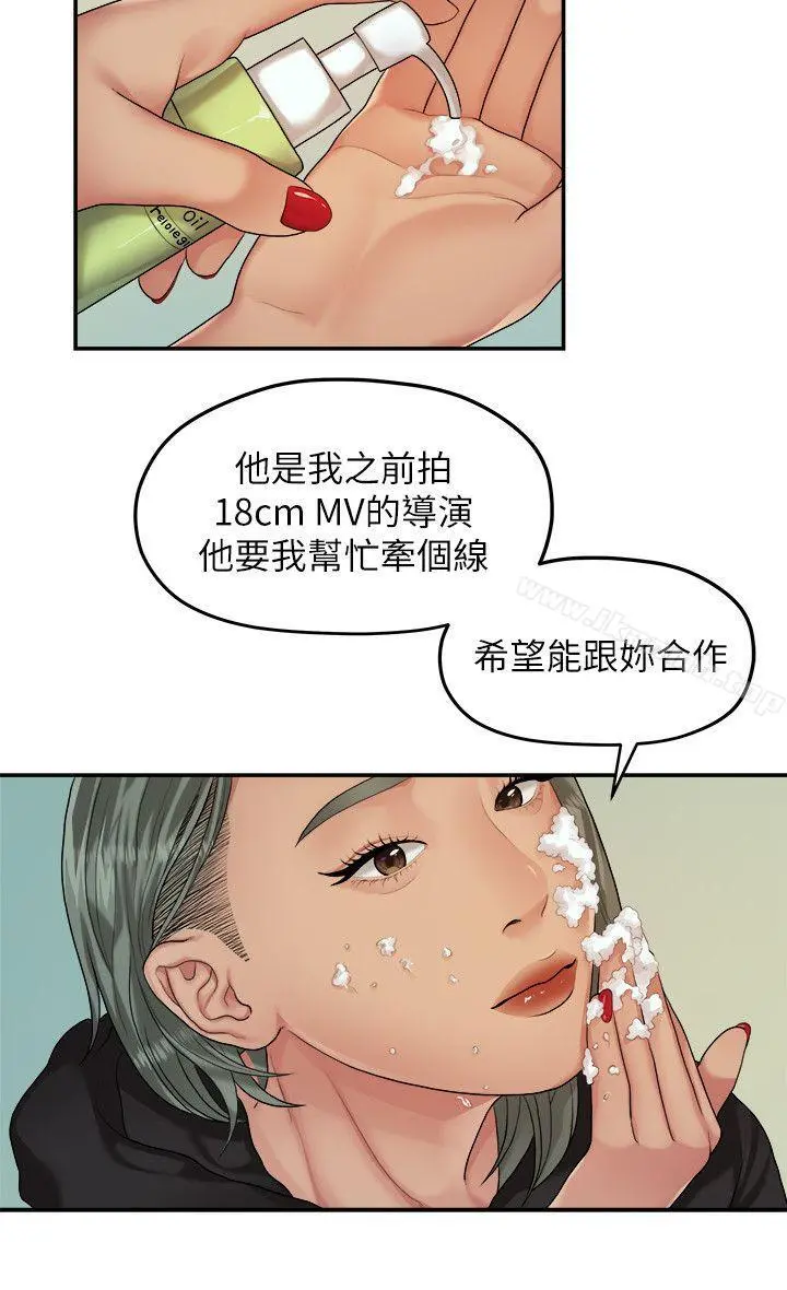 我们的非常关係 - 第42话-忘掉上一段恋情的方法 - page 10