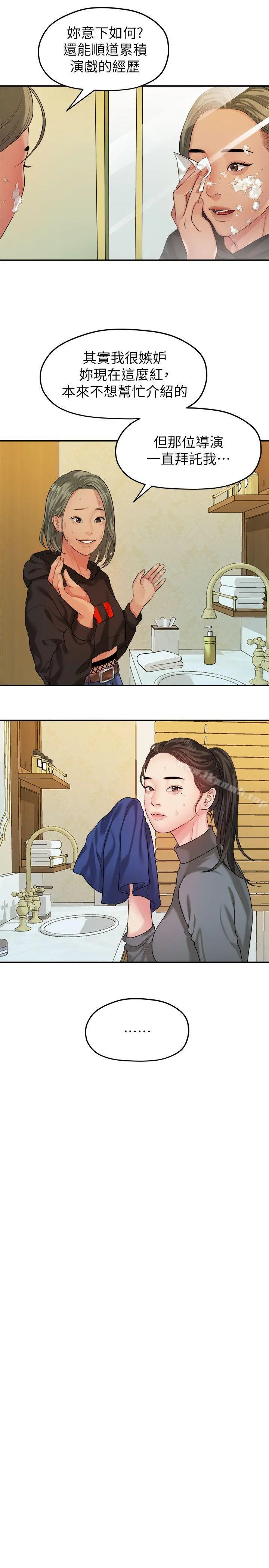 我们的非常关係 - 第42话-忘掉上一段恋情的方法 - page 11