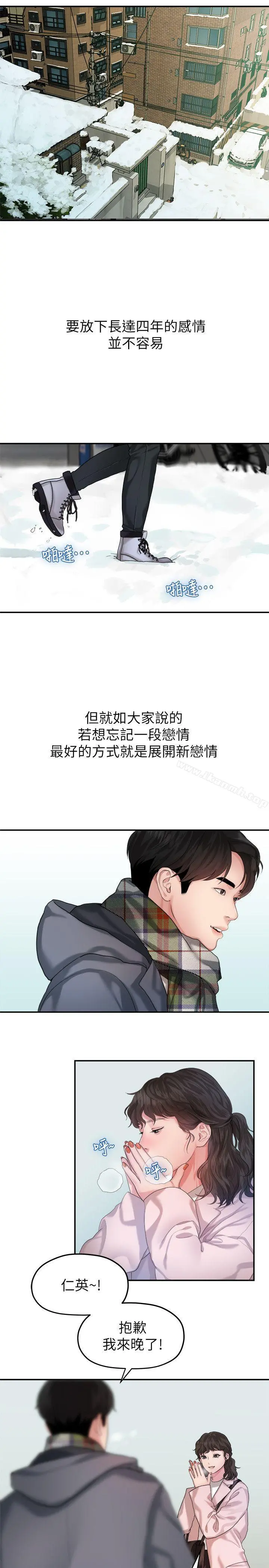 我们的非常关係 - 第42话-忘掉上一段恋情的方法 - page 13