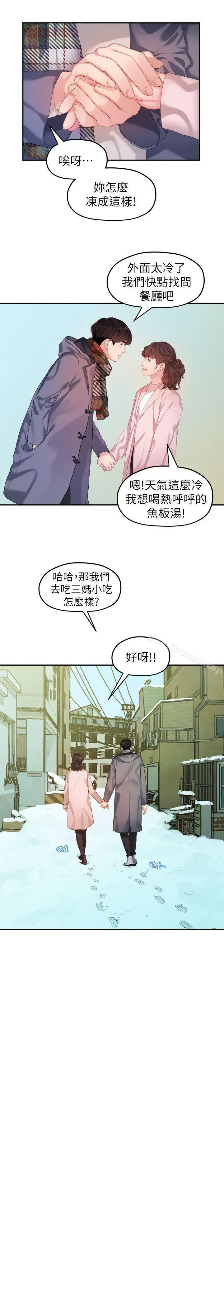 我们的非常关係 - 第42话-忘掉上一段恋情的方法 - page 15