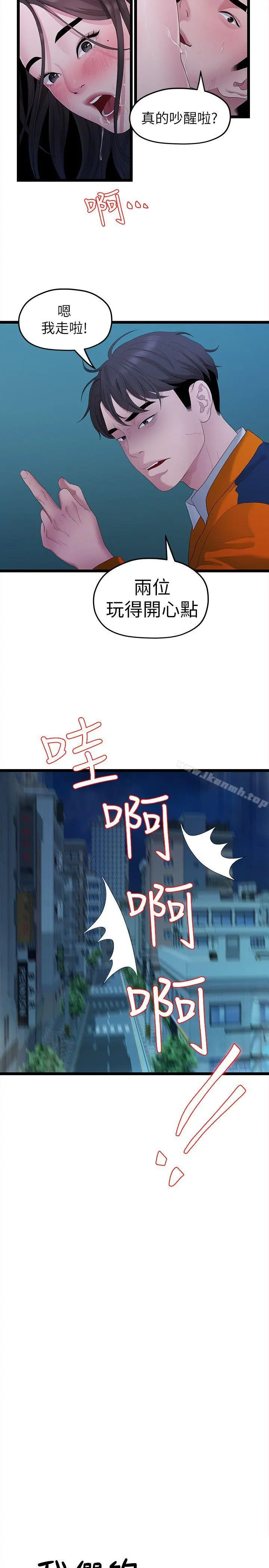 我们的非常关係 - 第29话-自己开心最重要 - page 8