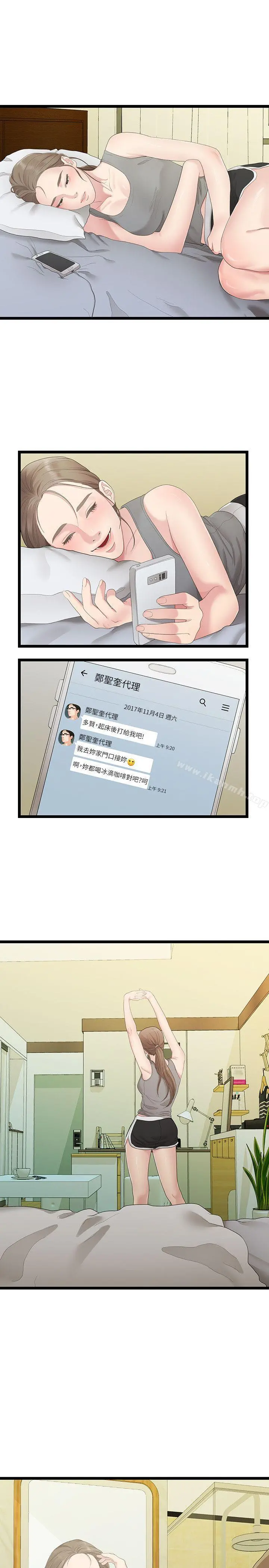 我们的非常关係 - 第29话-自己开心最重要 - page 10