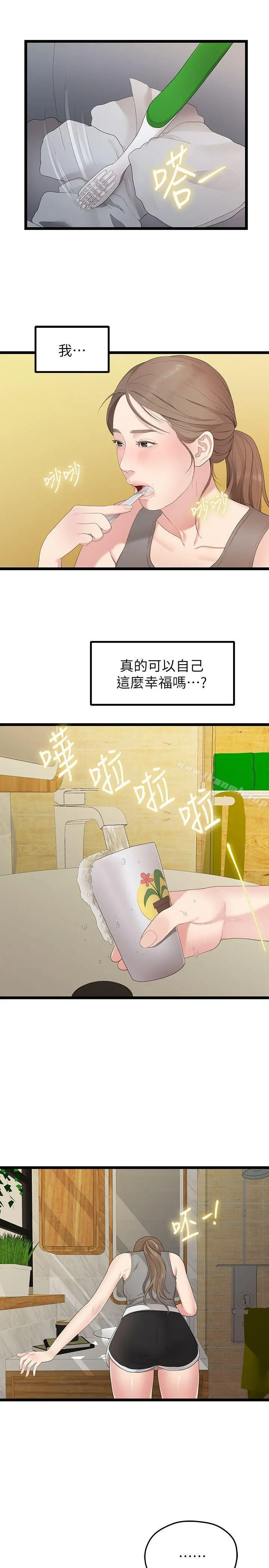 我们的非常关係 - 第29话-自己开心最重要 - page 12