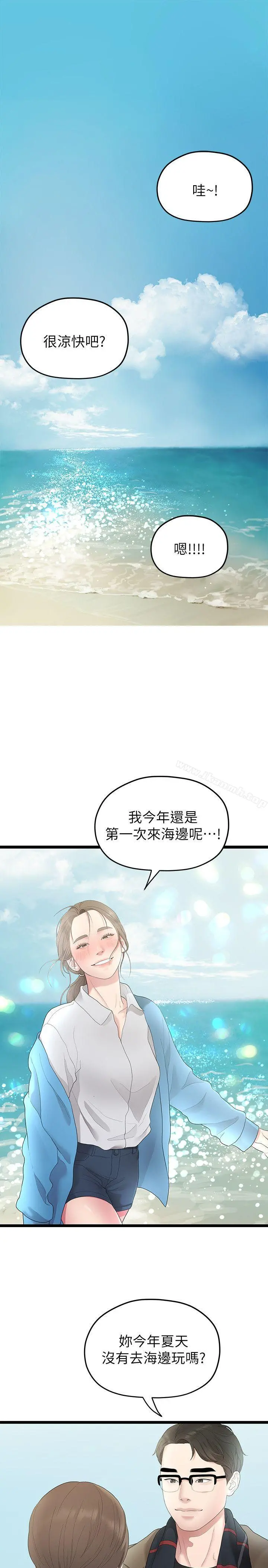 我们的非常关係 - 第29话-自己开心最重要 - page 15