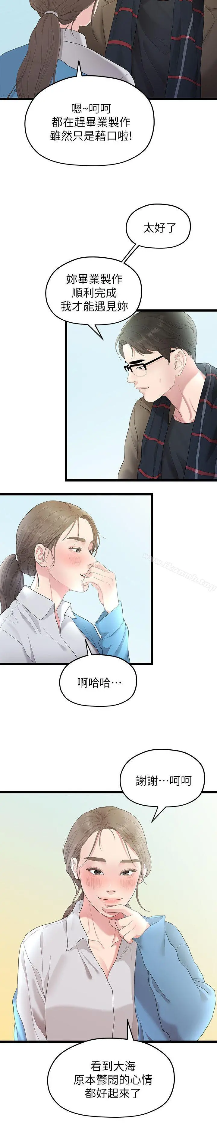 我们的非常关係 - 第29话-自己开心最重要 - page 16