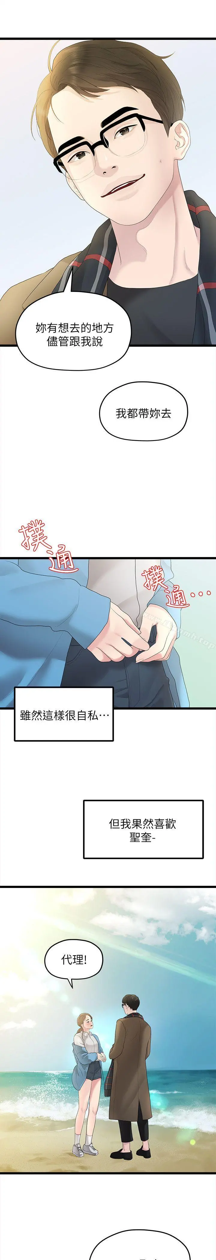 我们的非常关係 - 第29话-自己开心最重要 - page 17