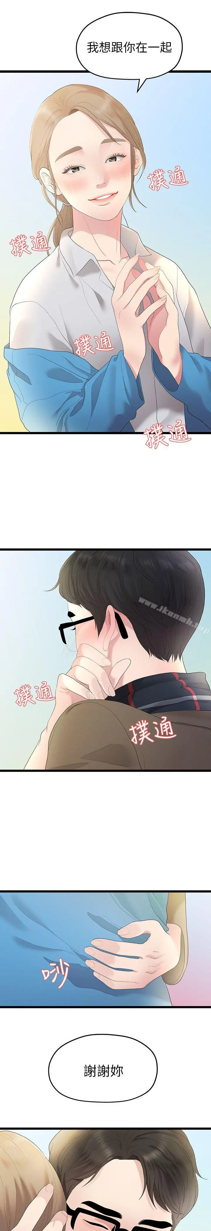 我们的非常关係 - 第29话-自己开心最重要 - page 19
